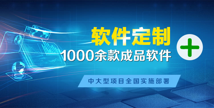 霞山软件开发